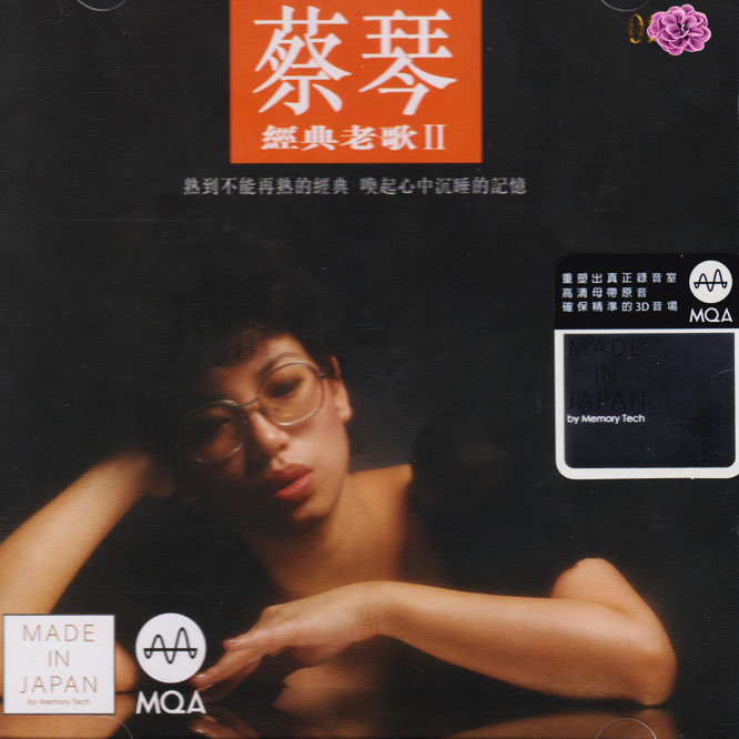 蔡琴 – 经典老歌 II MQA