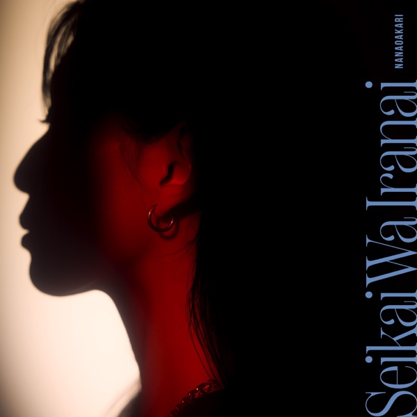 NANAOAKARI – 正解はいらない (Special Edition)