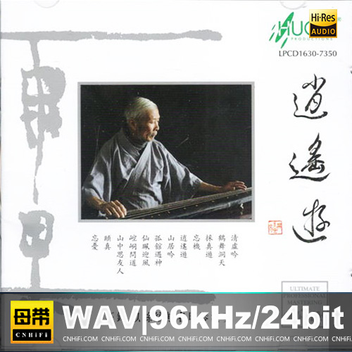 汪铎 – 逍遥游 LPCD