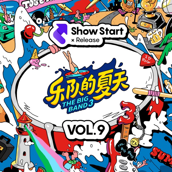 乐队的夏天3 第9期(Live)