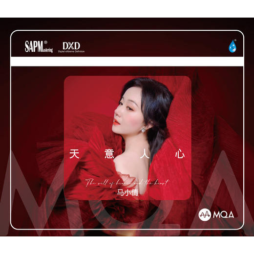 马小倩 – 天意人心 [MQA-CD] 限量版