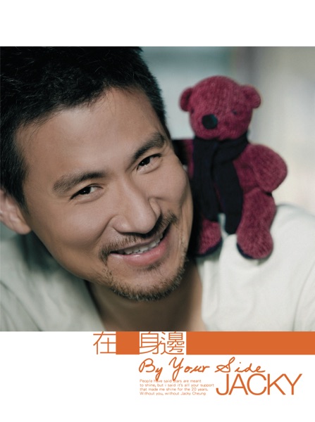 在你身边