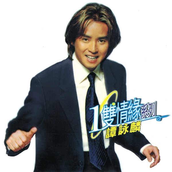 一双情缘