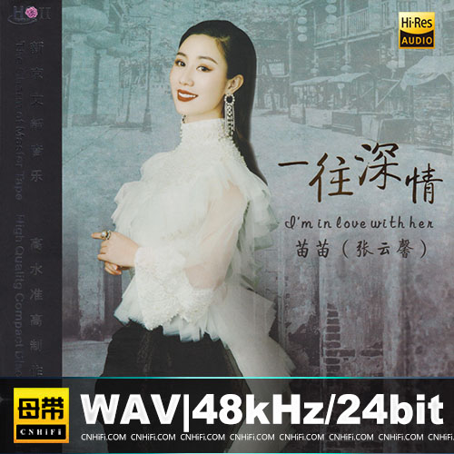 苗苗 – 一往情深 [HQCDII]