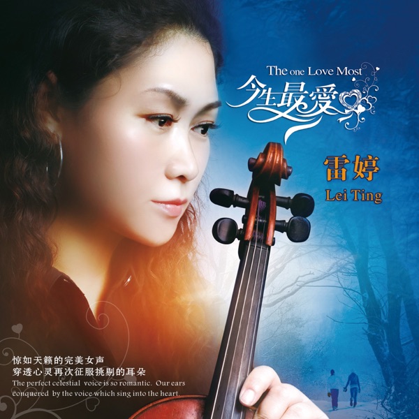 雷婷《今生最爱HQⅡ》