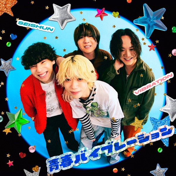 青春バイブレーション – Single