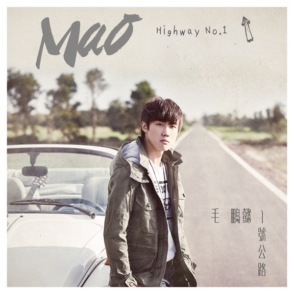 1号公路 (Highway No.1)
