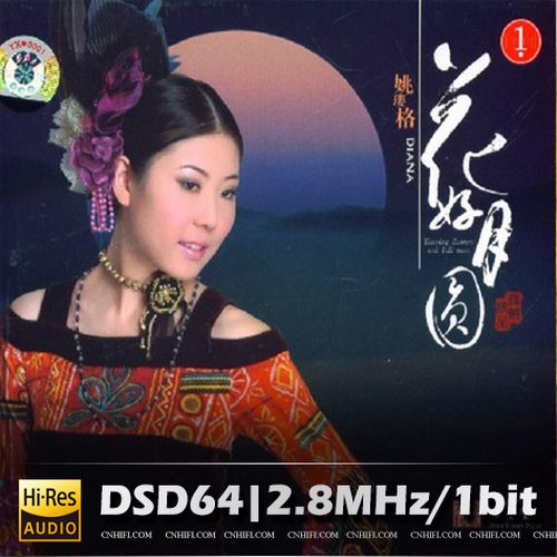 姚璎格 花好月圆