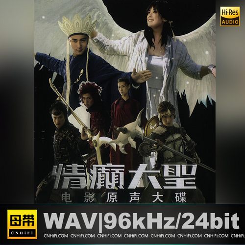 情癫大圣.-.A.Chinese.Tall.Story