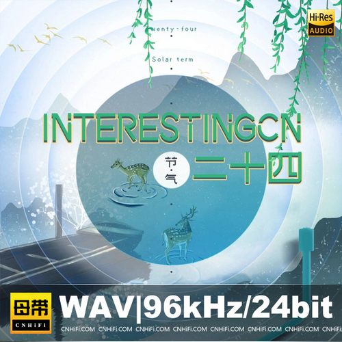二十四节气