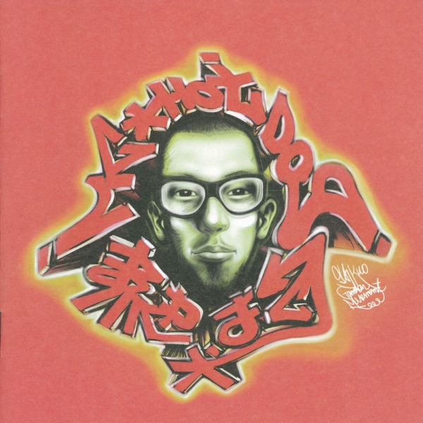Mc HotDog – 贫民百万歌星