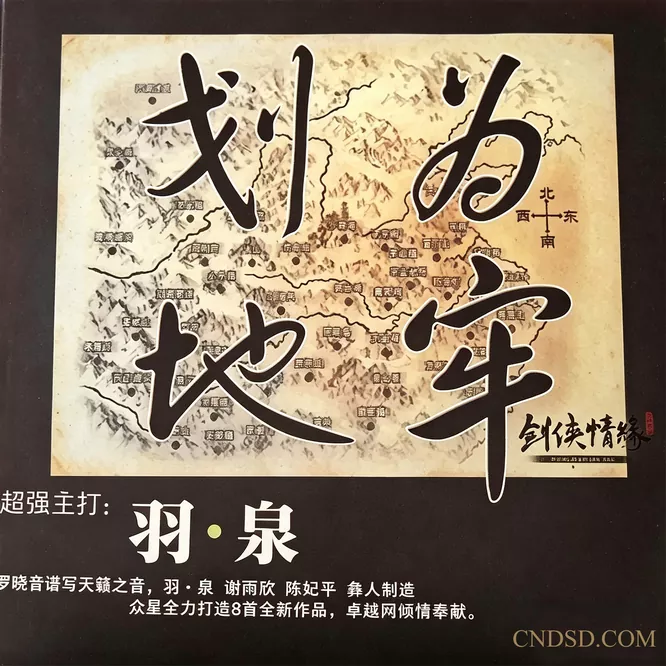 原声大碟《剑侠情缘网络版-划地为牢》
