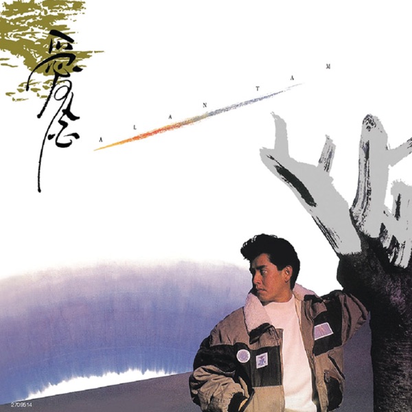 复黑王: 爱念