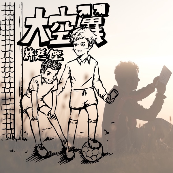 大空翼 – Single