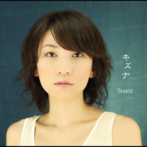 Suara キズナ