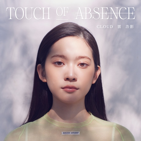 云浩影 – TOUCH OF ABSENCE