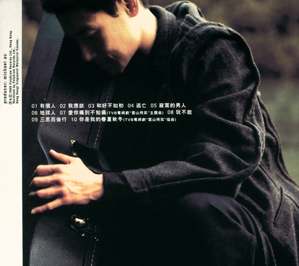 张学友 有个人