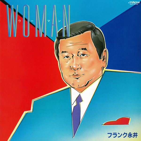 フランク永井 – WOMAN