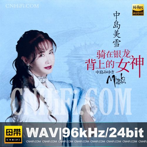 骑在银龙的背上的女神