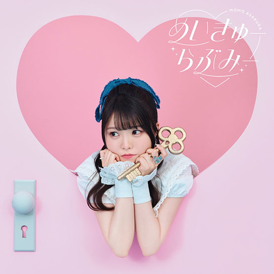 麻倉もも – めいきゅーらぶみー – EP
