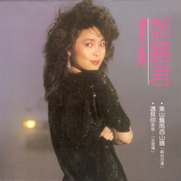 漫步人生路 [UHQCD+MQA] 限量版