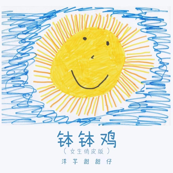 高海 – 钵钵鸡 (一元一串的钵钵鸡)