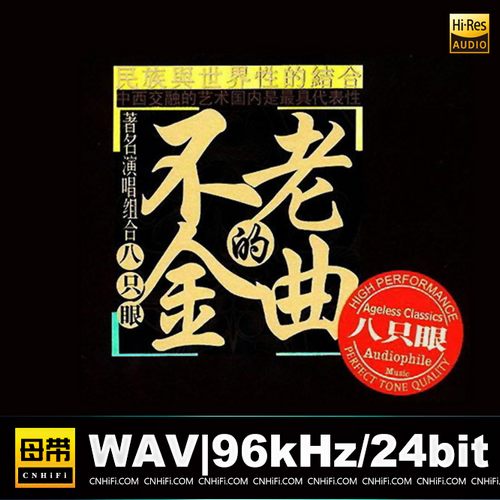不老的金曲
