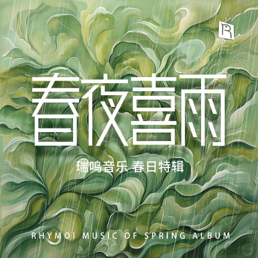 春夜喜雨