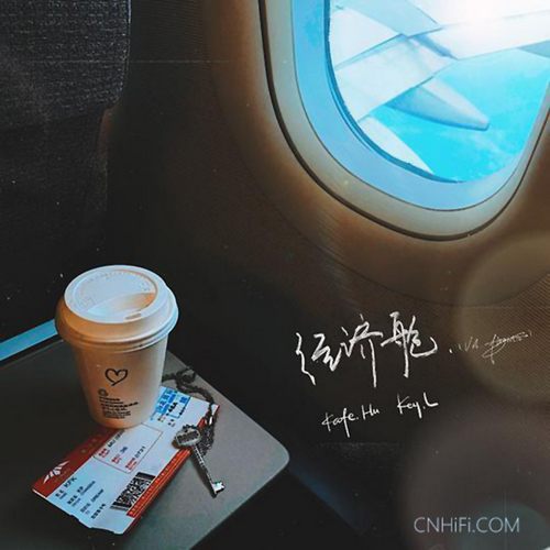 刘聪  – 经济舱