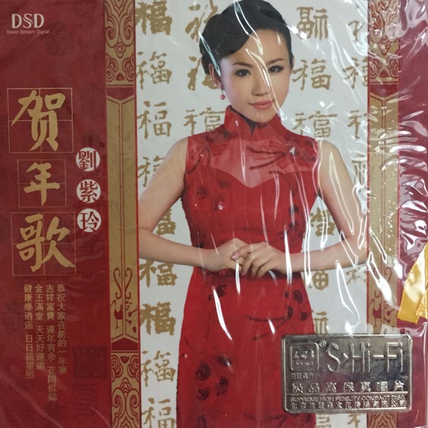 贺年歌