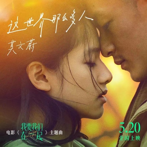 这世界那么多人EP