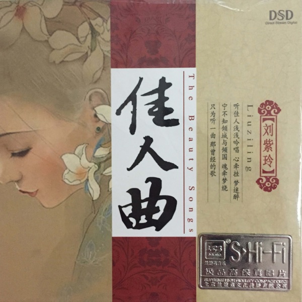 佳人曲
