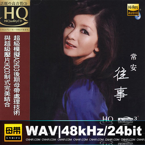 往事 A2HD3+HQCD
