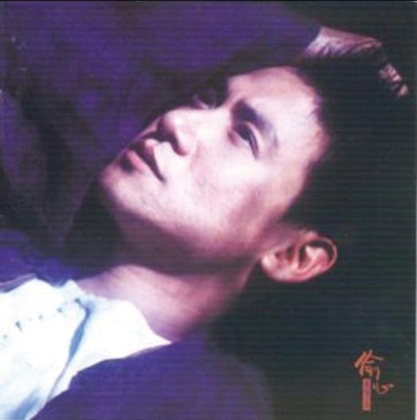 蜚声环球系列：张学友 – 偷心 [限量版]