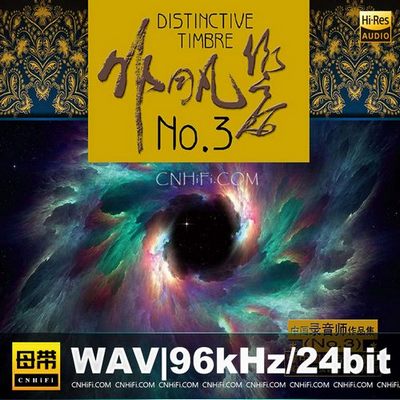 非同凡响 NO.3