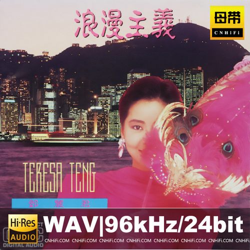 邓丽君 浪漫主义