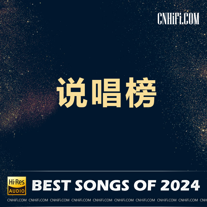 2024-1 – 说唱流行榜单