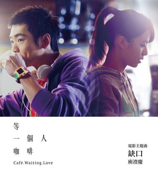 庾澄庆（精选合集）