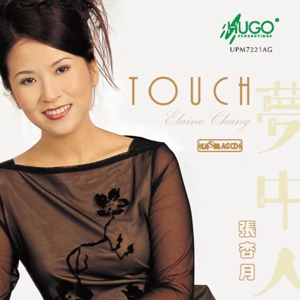 张杏月 – 梦中人