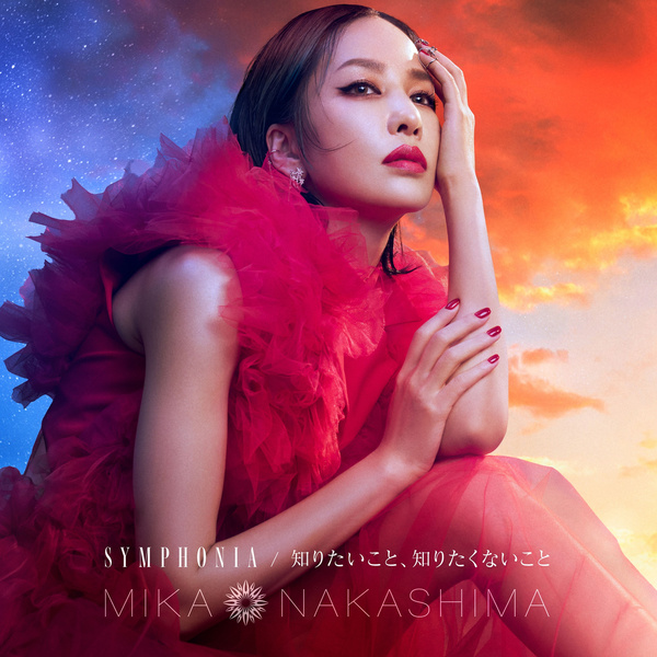 中岛美嘉 – 知りたいこと、知りたくないこと
