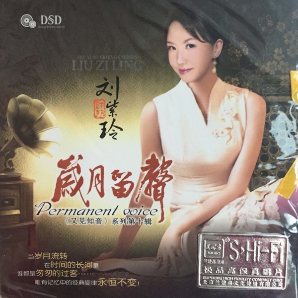岁月留声(1)