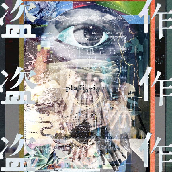 Yorushika – Plagiarism盗作