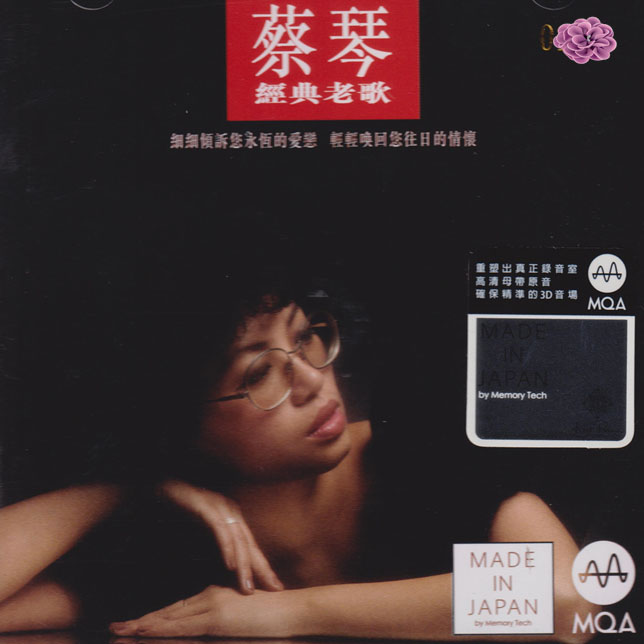 蔡琴 – 经典老歌MQA