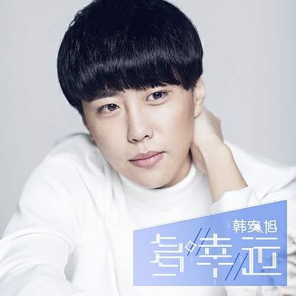 多幸运 – Single