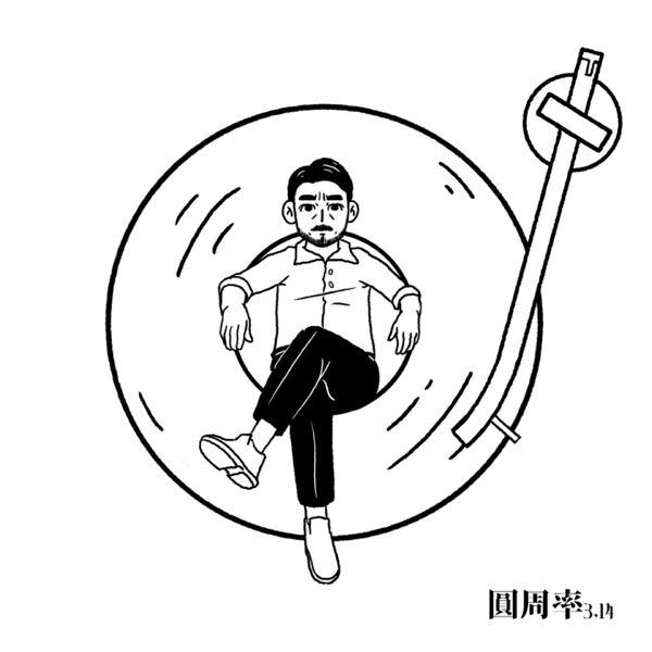 圆周率3.14 – Single