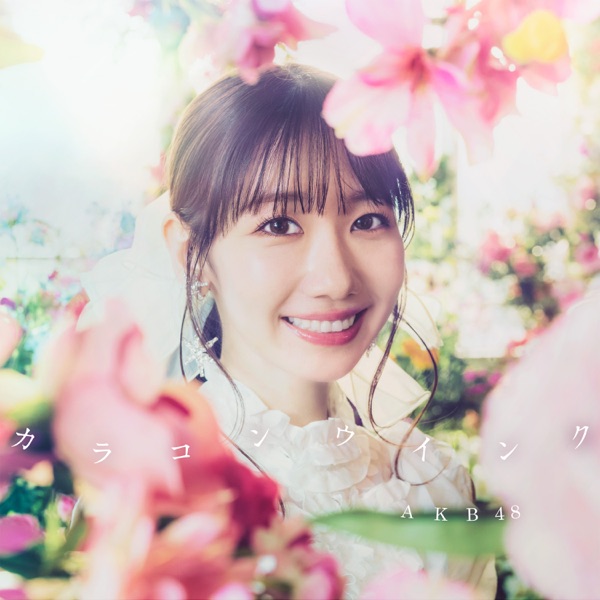 AKB48 – カラコンウインク – Special Edition