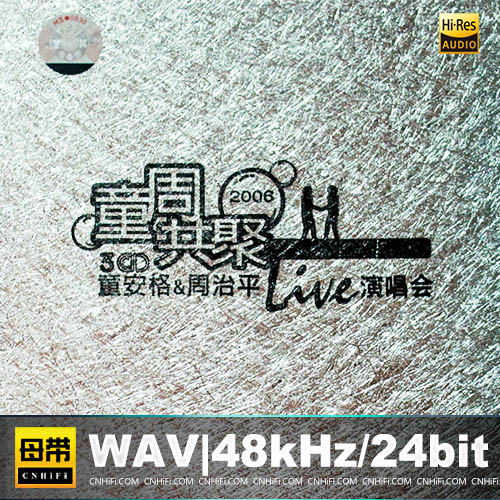 童周共聚2006Live演唱会 3CD