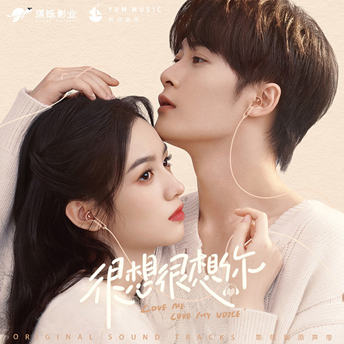 群星 – 很想很想你 影视剧原声带