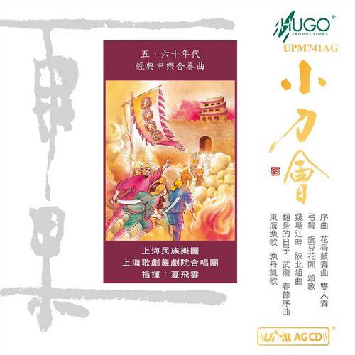 小刀会