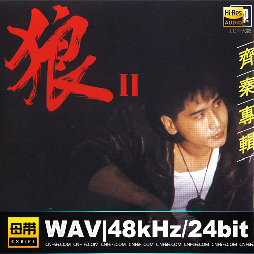 狼II